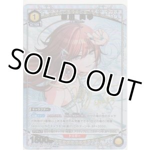 画像: 緋田 美琴≪パラレル≫