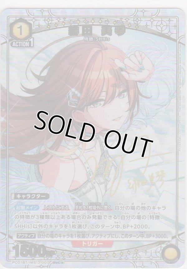 画像1: 緋田 美琴≪パラレル≫