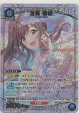 画像: 月岡 恋鐘≪パラレル≫