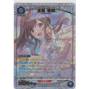 画像: 月岡 恋鐘≪パラレル≫