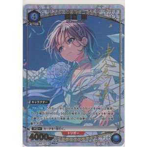 画像: 浅倉 透≪パラレル≫