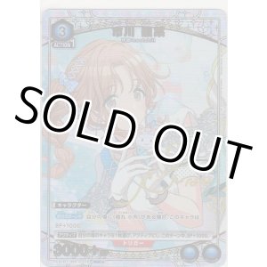 画像: 市川 雛菜≪パラレル≫