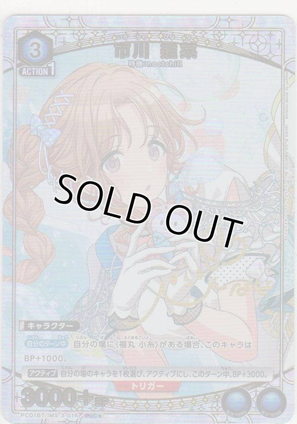 画像1: 市川 雛菜≪パラレル≫