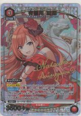 画像: 有栖川 夏葉≪パラレル≫