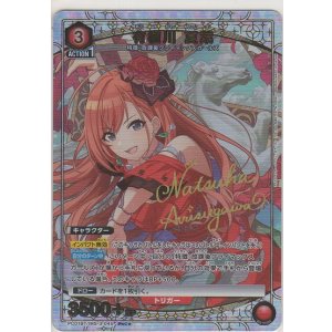 画像: 有栖川 夏葉≪パラレル≫