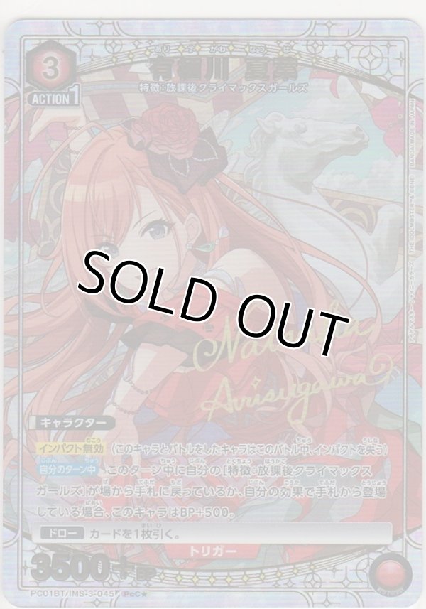 画像1: 有栖川 夏葉≪パラレル≫