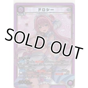 画像: ドロシー