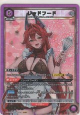 画像: レッドフード