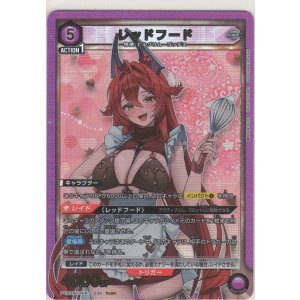 画像: レッドフード