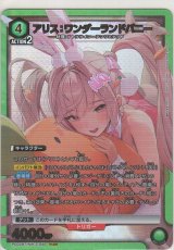 画像: アリス：ワンダーランドバニー