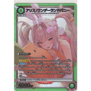 画像: アリス：ワンダーランドバニー