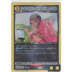 画像: ネオン:ブルーオーシャン