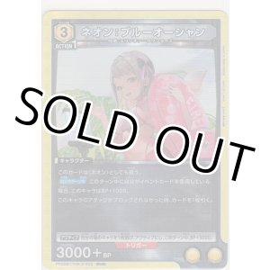 画像: ネオン：ブルーオーシャン