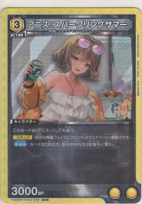 画像: アニス：スパークリングサマー