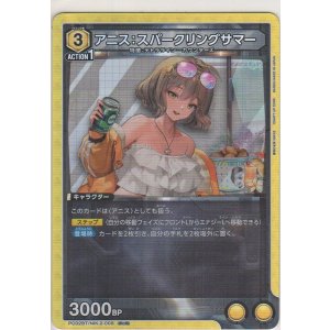 画像: アニス：スパークリングサマー