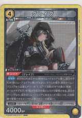 画像: グレイブ