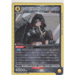 画像: グレイブ