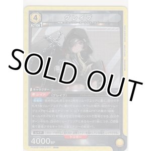 画像: グレイブ