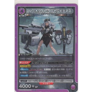 画像: スノーホワイト：イノセントデイ