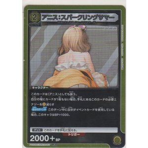 画像: アニス：スパークリングサマー