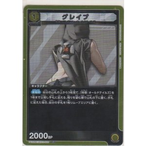 画像: グレイブ