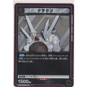 画像: クラウン