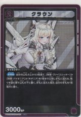 画像: クラウン