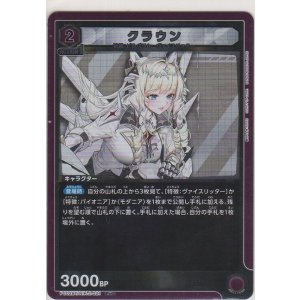 画像: クラウン