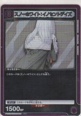 画像: スノーホワイト：イノセントデイ