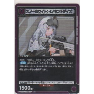 画像: スノーホワイト：イノセントデイ