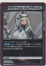 画像: ラプンツェル：ピュアグレイス