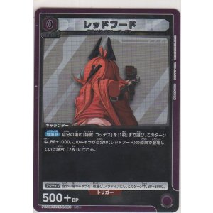 画像: レッドフード