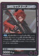 画像: レッドフード