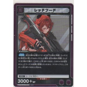 画像: レッドフード