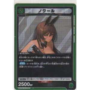 画像: ノワール