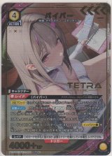 画像: バイパー≪パラレル≫
