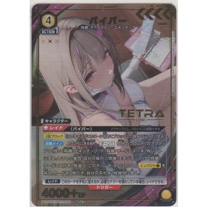 画像: バイパー≪パラレル≫