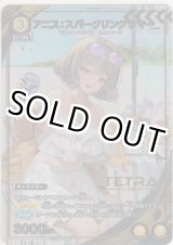 画像: アニス：スパークリングサマー≪パラレル≫