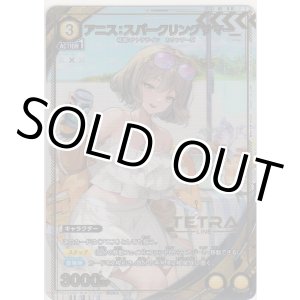 画像: アニス:スパークリングサマー≪パラレル≫