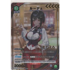 画像: ルージュ≪パラレル≫