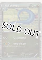 画像: ハクリュー