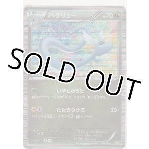 画像: ハクリュー