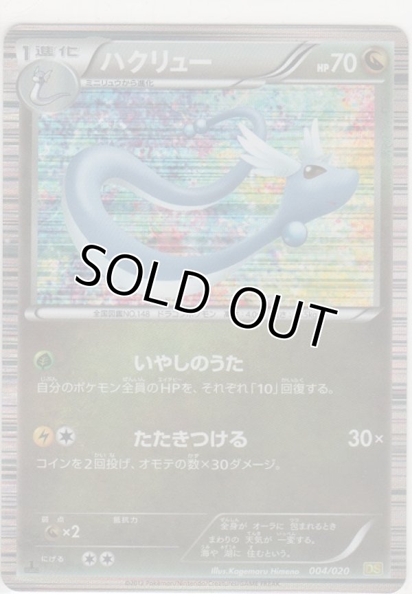 画像1: ハクリュー