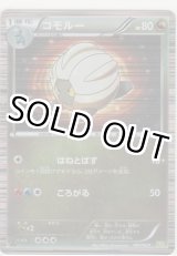 画像: コモルー