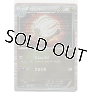 画像: コモルー