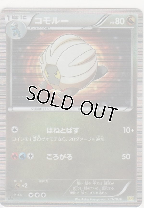 画像1: コモルー