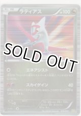 画像: ラティアス