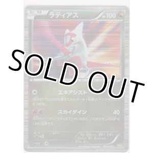 画像: ラティアス