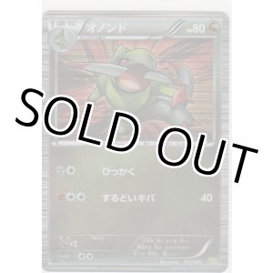 画像: オノンド