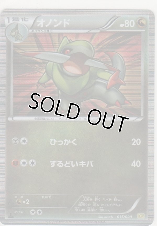 画像1: オノンド